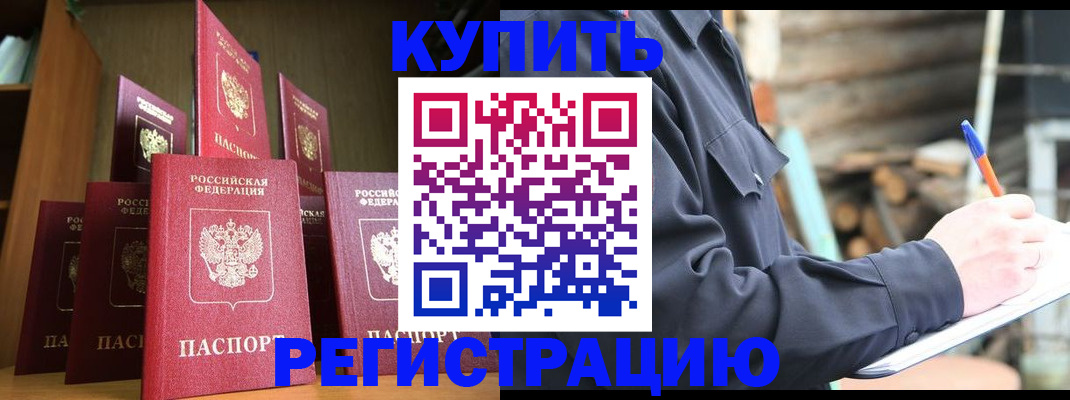 временная регистрация в квартире в Белореченске