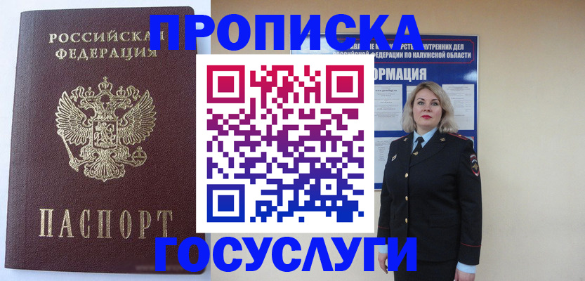 временная прописка в Белореченске