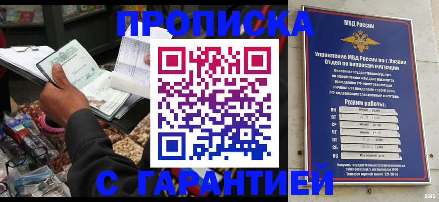 временная прописка в Белореченске