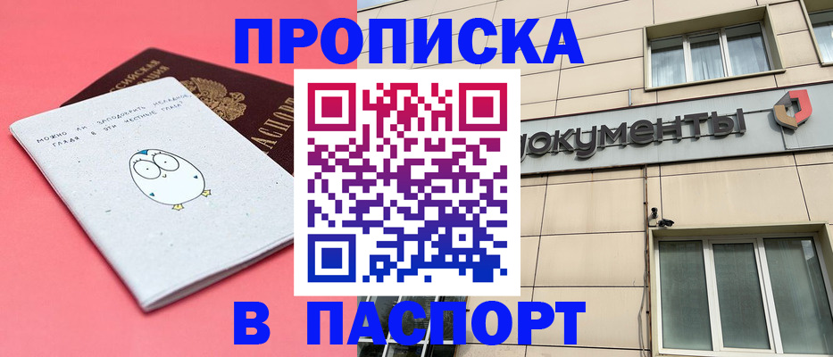 временная регистрация для всех в Белореченске